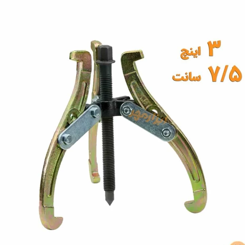 پولی کش سه شاخ دو شاخ 3 اینچ ( فولی کش ) پولی کش سه شاخ دو شاخ 3 اینچ ( فولی کش )