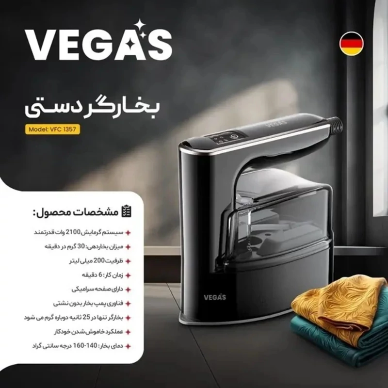 اتو بخارگر دستی مخزن دار 2100وات برند وگاس کد VHS 1357