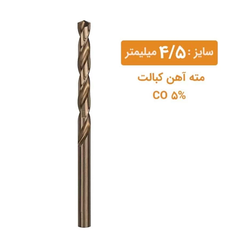 مته کبالت سایز 4/5 میلیمتر مته کبالت سایز 4/5 میلیمتر