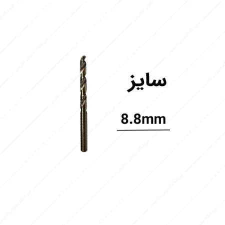 مته کبالت کهربایی قطر 8.8 میلی متر برند دورنا
