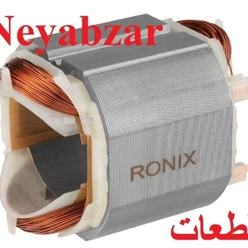بالشتک بتن کن رونیکس مدل 2700 (یدکی) فابریک