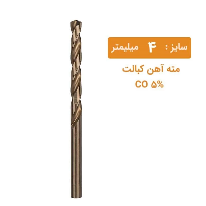 مته کبالت سایز 4 میلیمتر مته کبالت سایز 4 میلیمتر